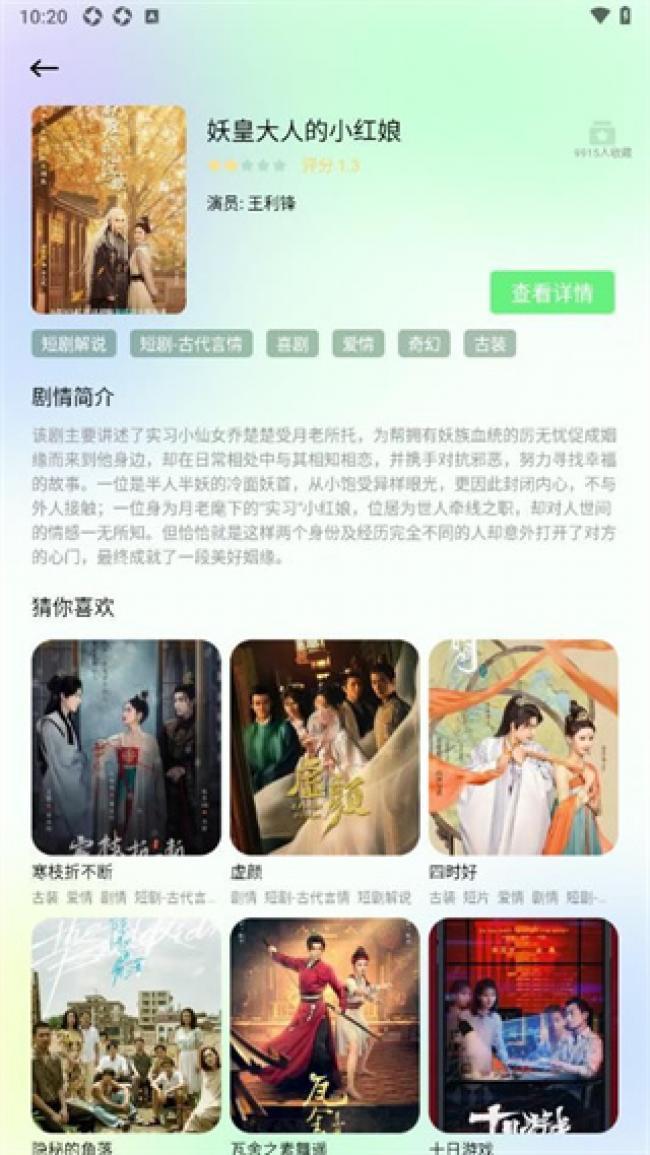 蛋花短剧正版截图0