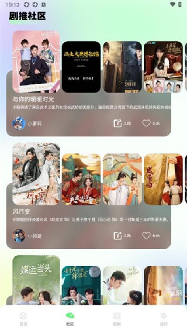 蛋花短剧正版截图2