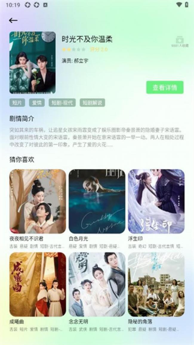 蛋花短剧正版截图1