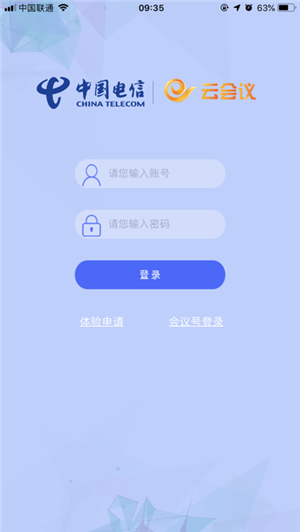 天翼云会议截图0