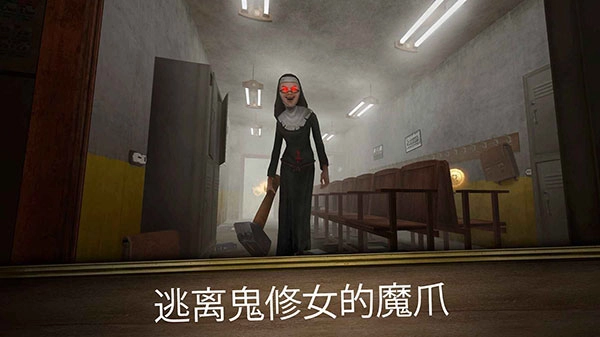 鬼修女3截图0