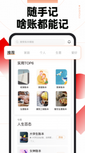 随手记截图0