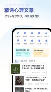 壹心理截图3