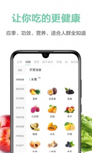 果蔬百科截图1