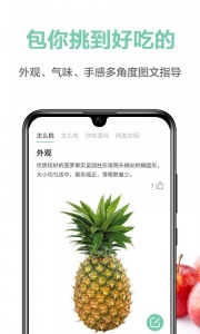 果蔬百科截图0