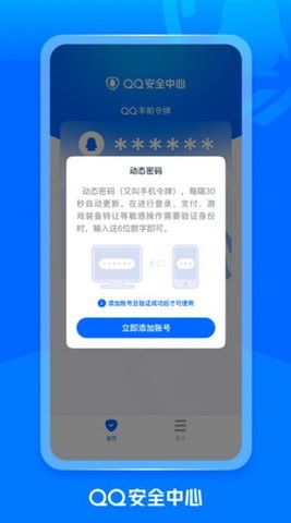 qq令牌截图0