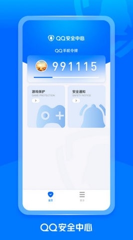 qq令牌截图2