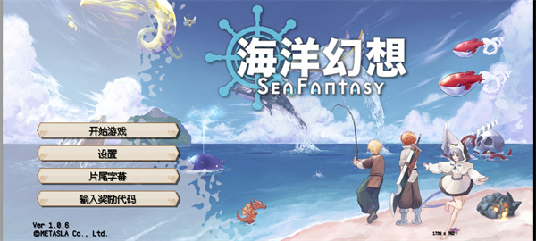 海洋幻想手机版