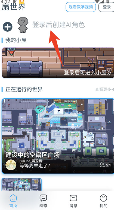 空扇区小镇