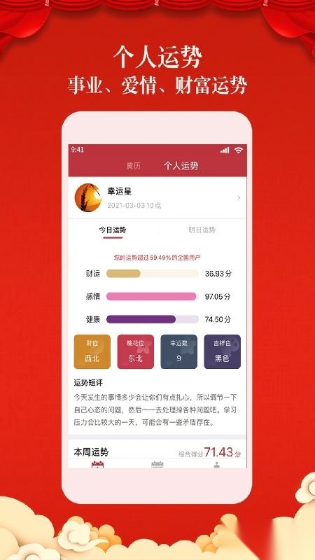 盘古老黄历