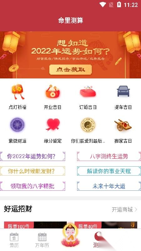 盘古老黄历
