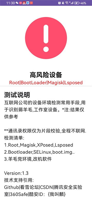 APT检测截图1
