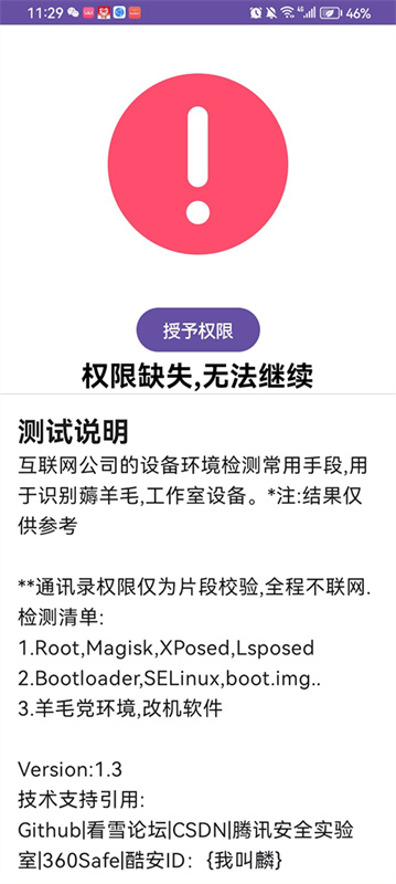 APT检测截图2