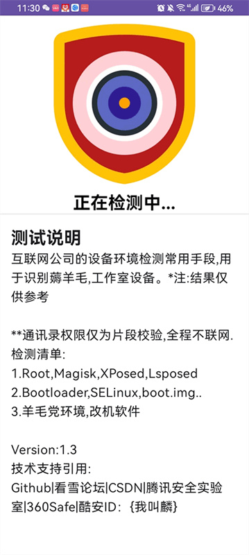 APT检测截图3