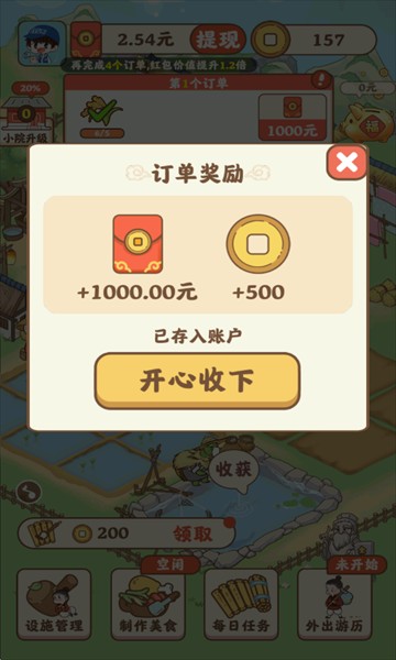幸福时光红包版