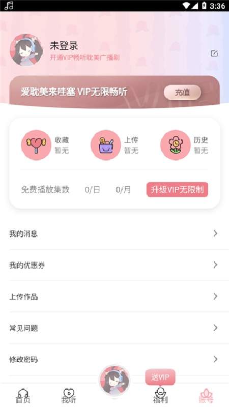 哇塞fm截图1