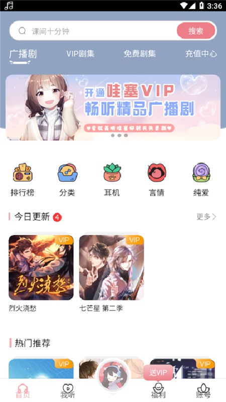 哇塞fm截图3
