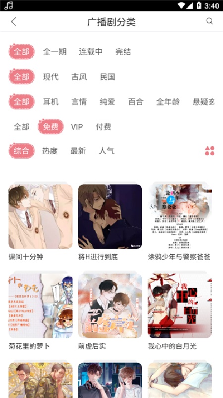 哇塞fm截图2
