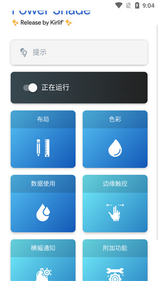 PowerShade截图2