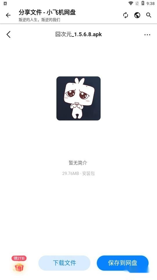 叛逆软件库