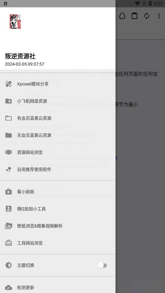 叛逆软件库