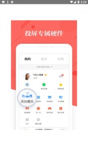 阿里TV助手截图3
