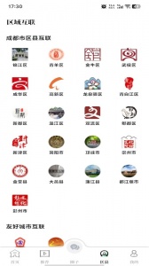 文化天府截图2