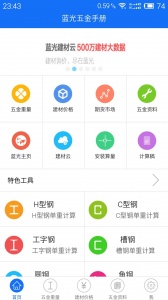 蓝光五金手册手机版截图0