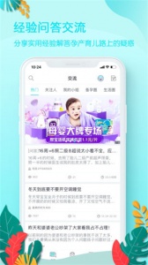 好孕妈最新版截图3