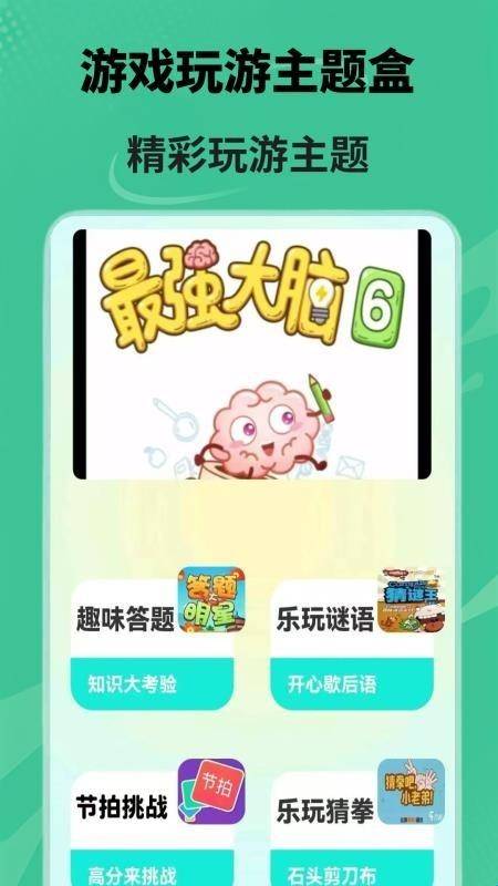 游玩游戏盒手机版