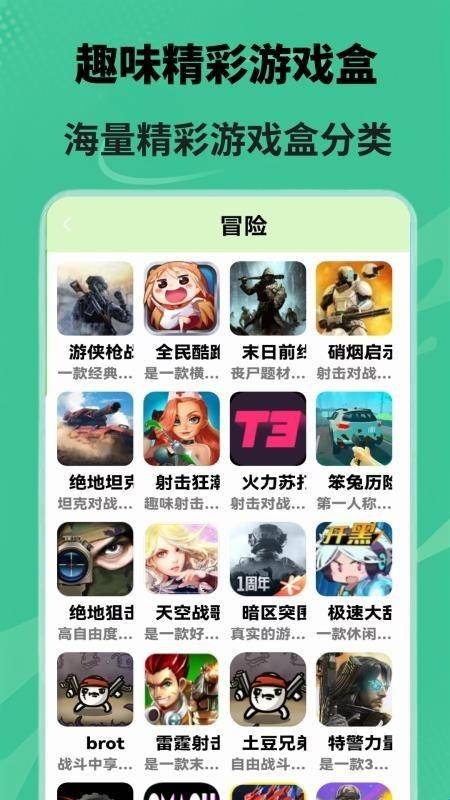 游玩游戏盒手机版