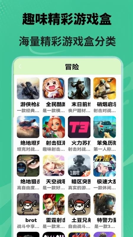 游玩游戏盒手机版截图3