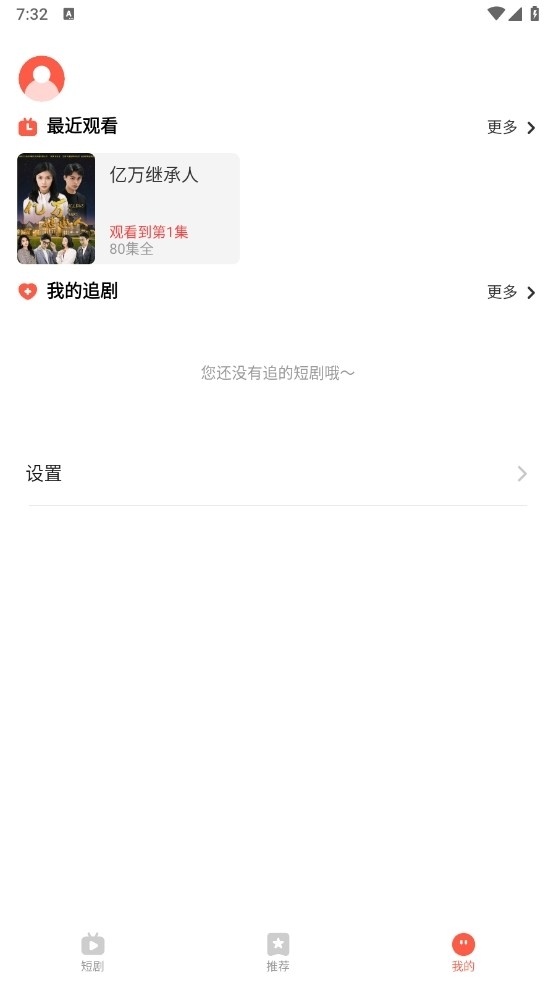 精灵短剧安装最新版截图1