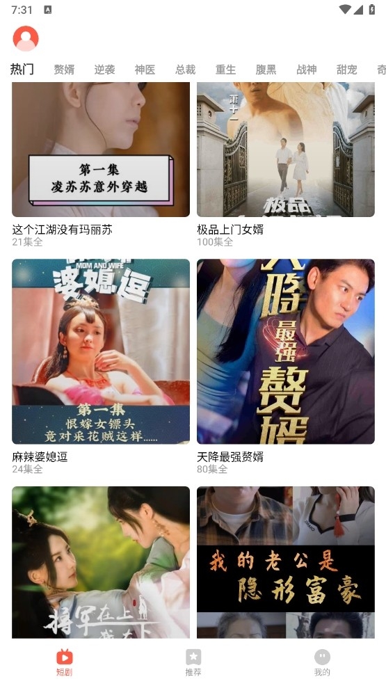 精灵短剧安装最新版截图3