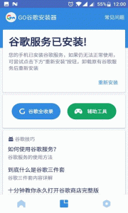 谷歌安装器小米专版截图2