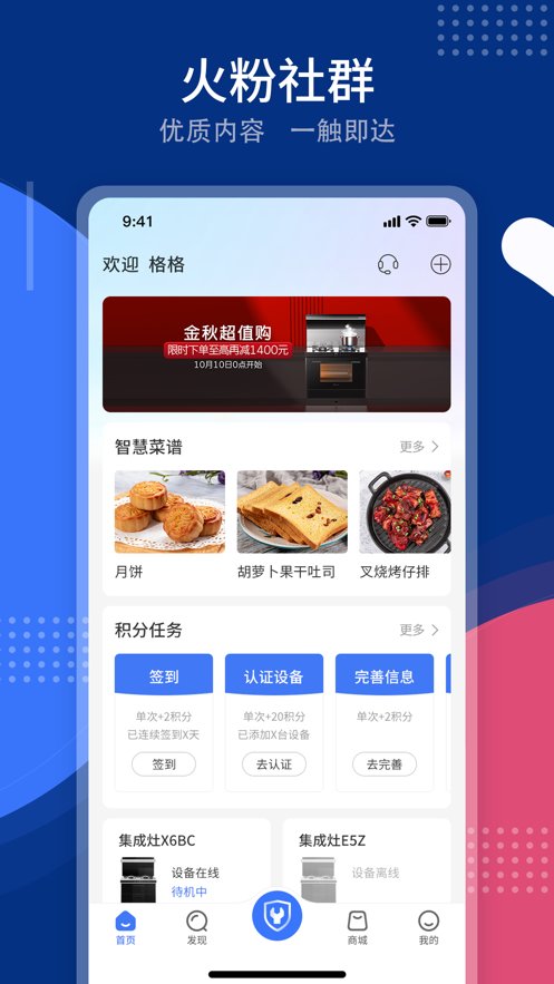 火粉俱乐部手机版截图2