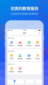 宁财缴费截图3