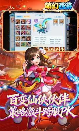萌幻西游折截图4