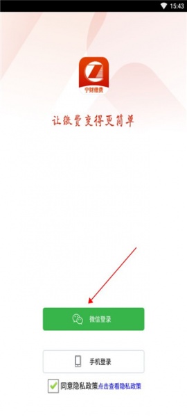 宁财缴费