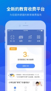 宁财缴费截图1