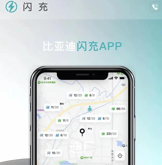 比亚迪闪充