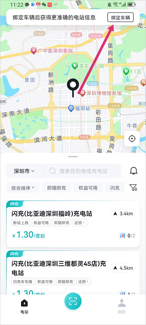 比亚迪闪充