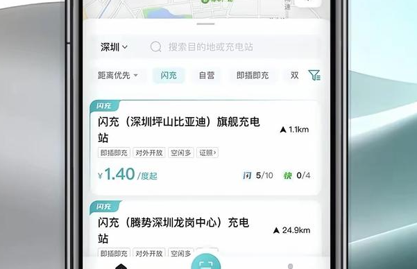 比亚迪闪充