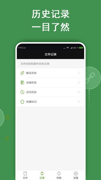 ZArchiver解压缩工具截图3