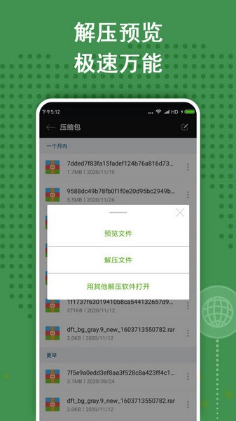 ZArchiver解压缩工具截图2