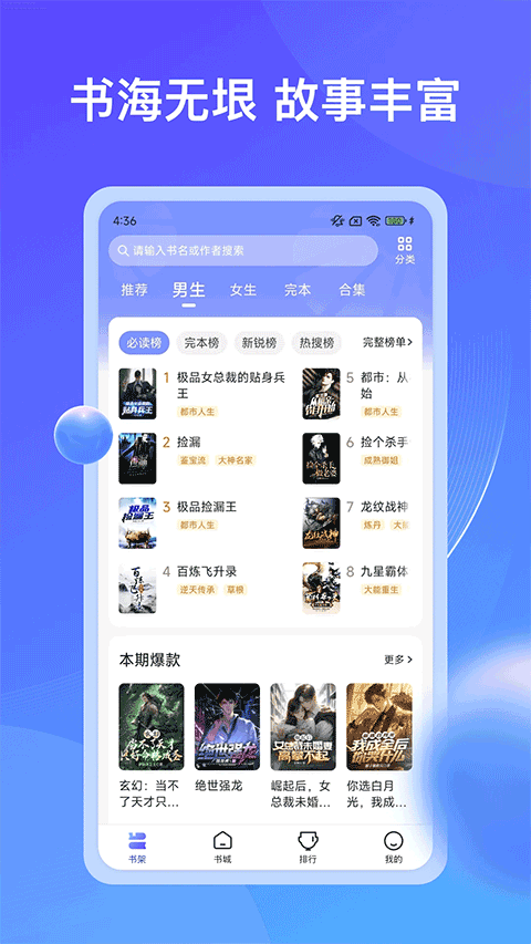 拾贝小说app免费阅读截图0