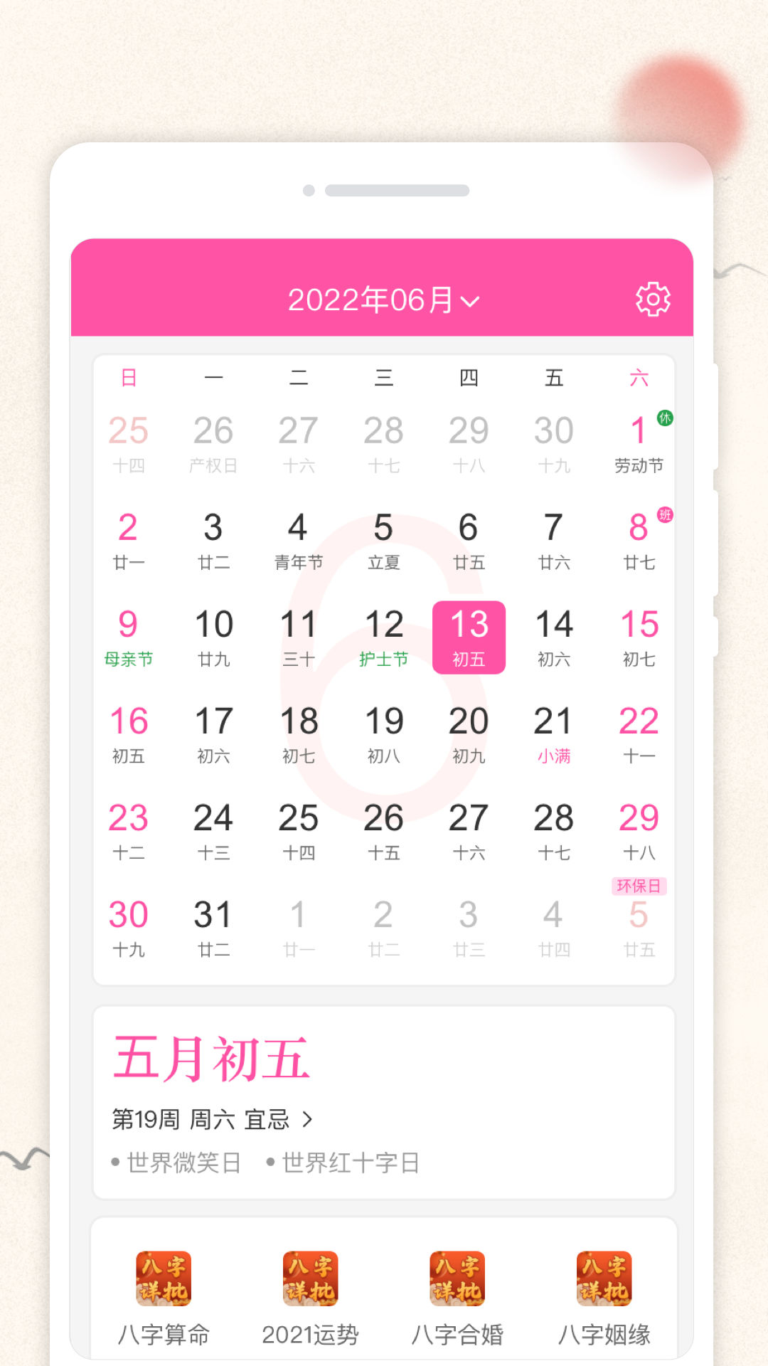 轻便万年历截图1