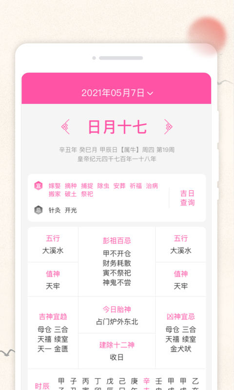 轻便万年历截图2