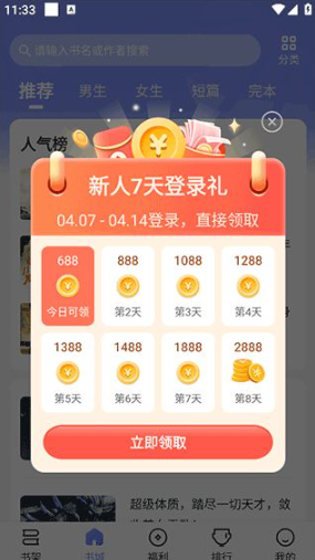 拾贝小说app免费阅读
