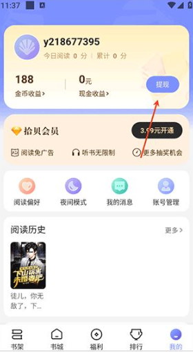 拾贝小说app免费阅读